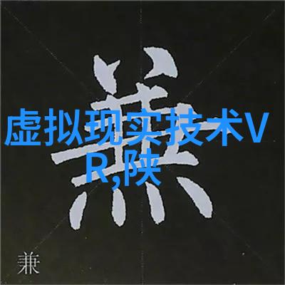 数字化转型新篇章如何帮助前十名芯片封测公司实现成功变革