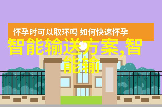 智能制造技术与应用智能化生产流程的创新发展