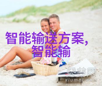 智能设备方案-智慧生活全景创新的智能设备方案探索