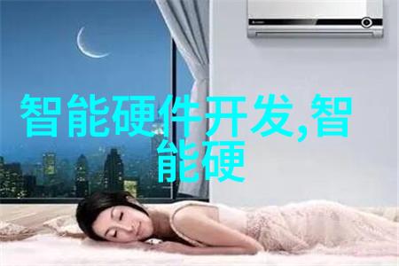 智能穿戴设备健康管理的新伙伴或是隐私侵犯者