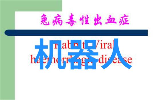 湖州邓氏智能装备有限公司我来告诉你我们是怎么做到让机器人像家人一样照顾你的