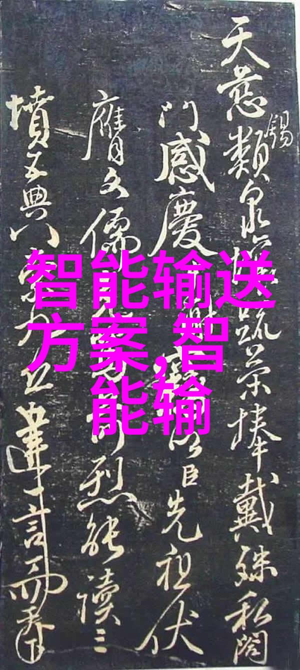 深圳市智致物联科技有限公司智能化学会会员单位专注于机器视觉系统研发