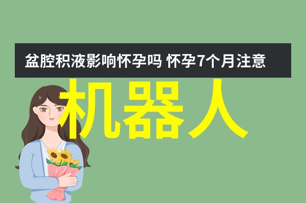 人工智能的未来探索智能化时代的机遇与挑战