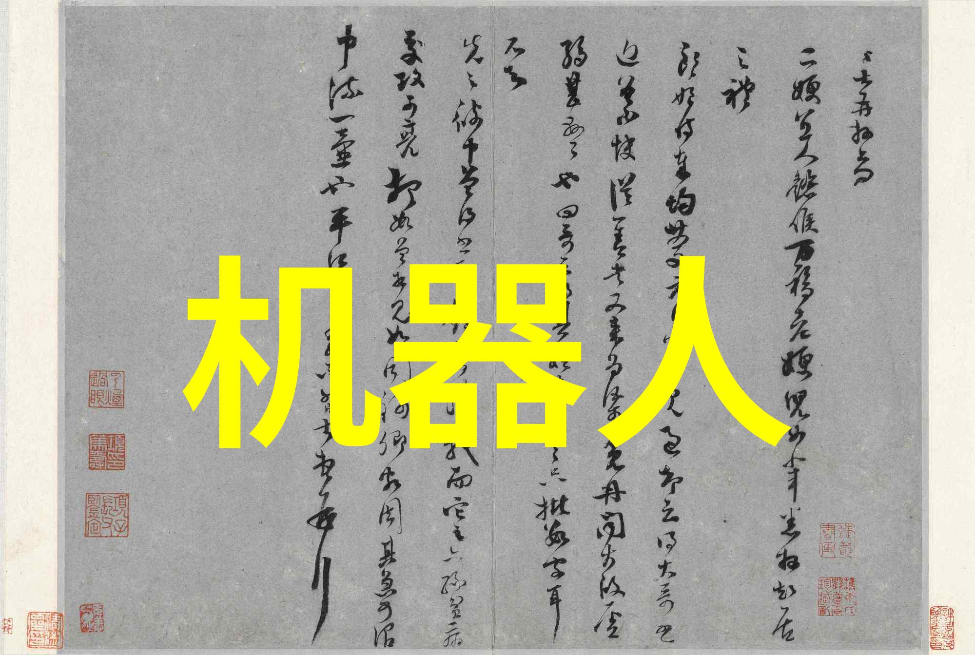 中国智能制造装备行业上市企业-智造新篇章深度剖析中国智能制造装备行业上市企业的发展战略与创新路径