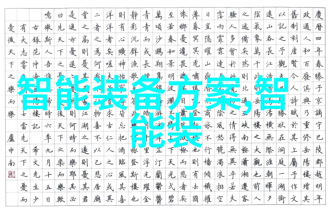 智能装备技术智能穿戴设备人工智能辅助系统自动化维护解决方案