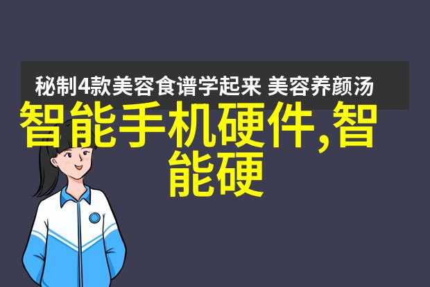 什么是可穿戴智能设备 - 触感未来探索智能衣物与健康监测的融合