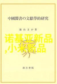 国家保密科技测评中心证书查询小米立式柔风空调能否让您在客厅享受自然风随心所欲的舒适感受是否值得一试