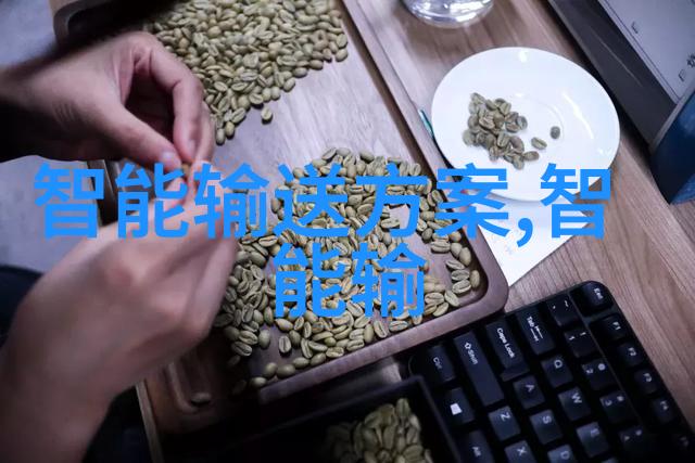 智能传感器革命赋能物联网时代的实时数据收集与应用创新