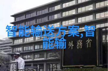 海信智能交通智慧引领未来城市交通管理系统革新