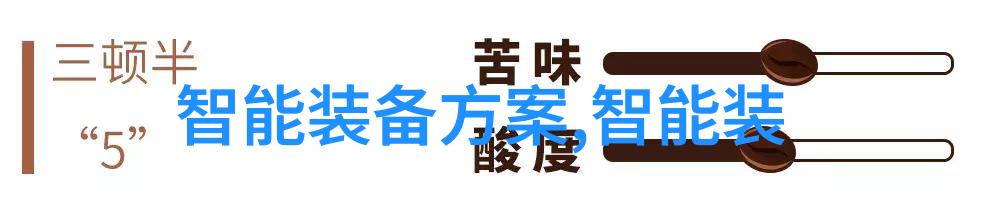 智能装备与系统专业大学生高级技术应用与工程实践