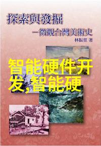 情感共鸣Hesvit G1智能健康手环拆解体验探寻内心的温度与节奏