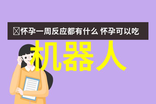 智能制造产品引领未来工业革新的智慧工厂