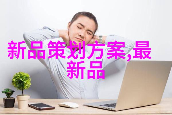 华为新款手机重塑智能生活的未来之选