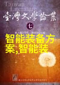 上海财经大学浙江学院-金钱与智慧的交响上海财经大学浙江学院的学术探索与创新实践