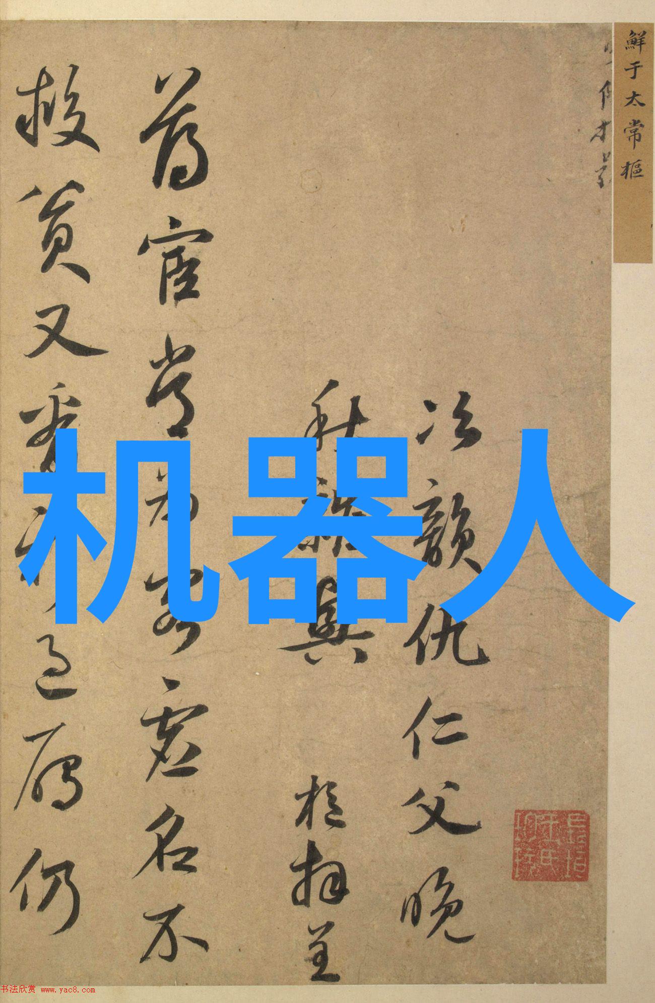 小米5新品发布会冰箱破圈海信推出真空实验室全国巡展展示科技实力