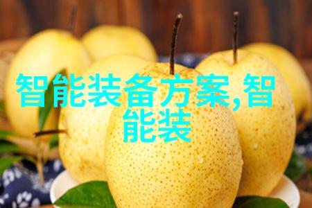 智能手环APP功能测试案例分析